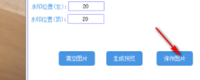 图片添加水印工具绿色官方版