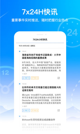 火星财经app