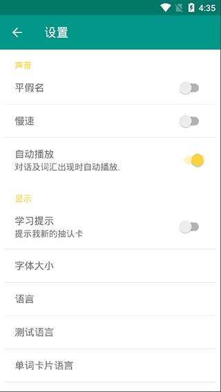 轻松学日语app
