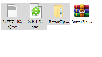 BetterZip解压软件官方版