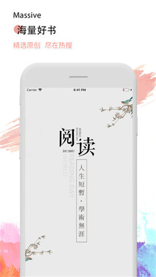 热搜小说app