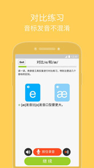 从零开始学音标app