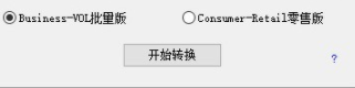 Windows10版本一键转换工具绿色版