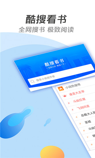 酷搜看书app