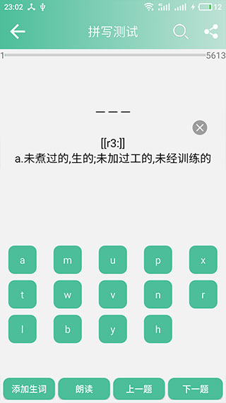 考研英语单词app