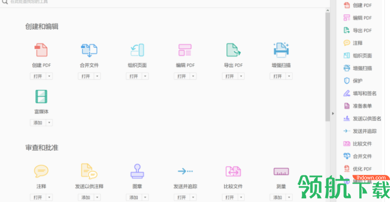 AdobeAcrobatDC编辑工具官方版