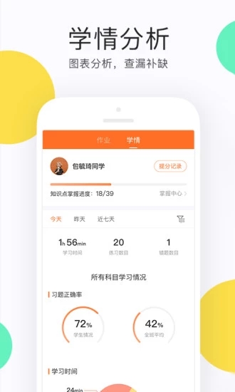 e学云家长版app