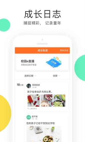 e学云家长版app