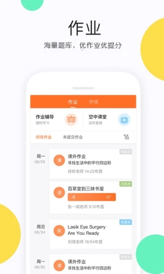 e学云家长版app