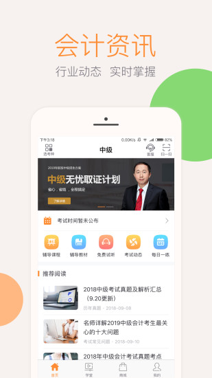 会计云课堂app