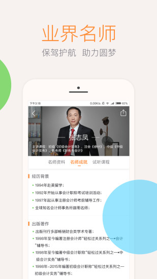 会计云课堂app