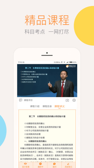 会计云课堂app