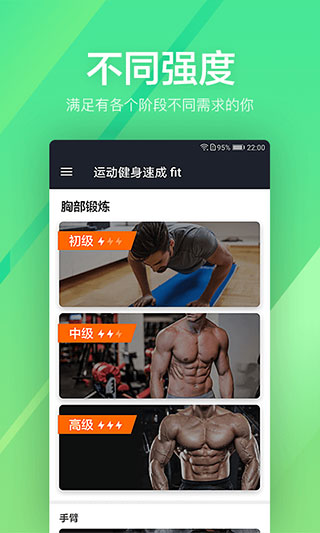 运动健身速成fit手机版下载