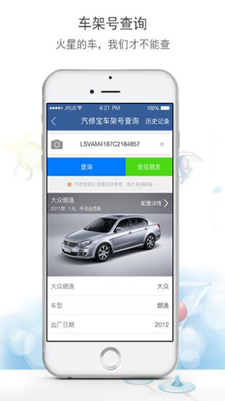 汽修宝手机app