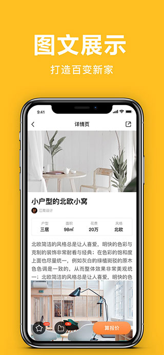 土巴兔app官方下载