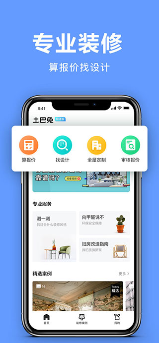 土巴兔app官方下载