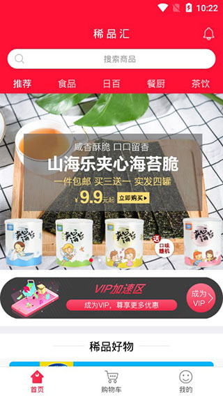 稀品汇app下载