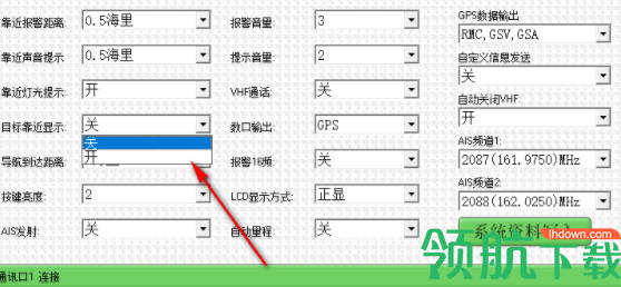 飞通AIS船舶避碰系统参数设置工具绿色官方版