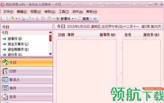 EfficientLadysOrganizer快乐女人好帮手破解版