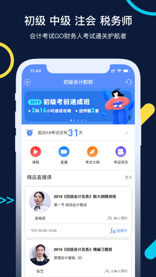 会计考试GOapp