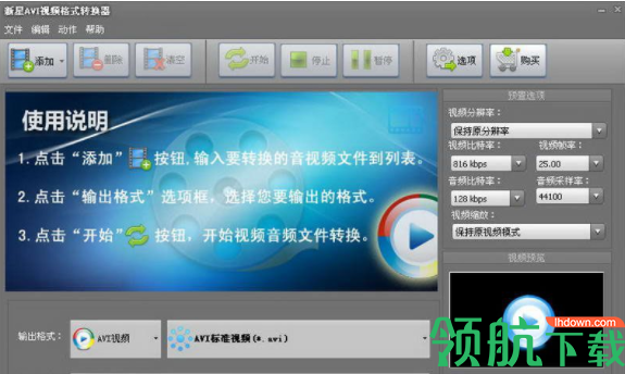 新星MKV视频格式转换器客户端官方版