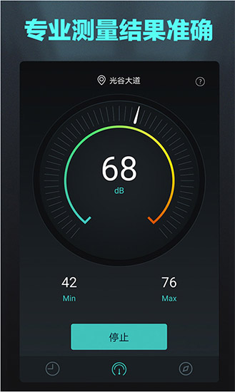 分贝测试仪下载
