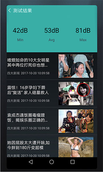 分贝测试仪app