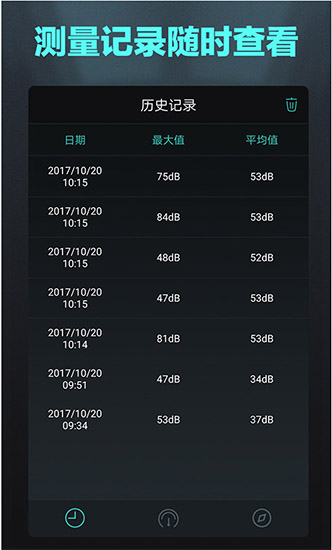 分贝测试仪app