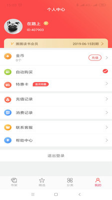 圈圈读书app