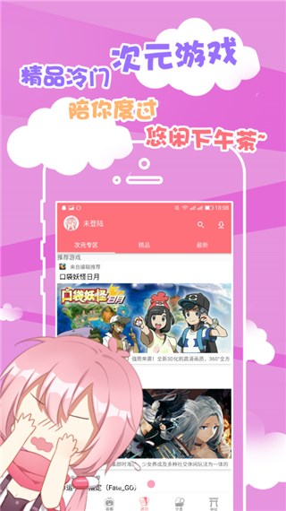 次元胶囊安卓版app