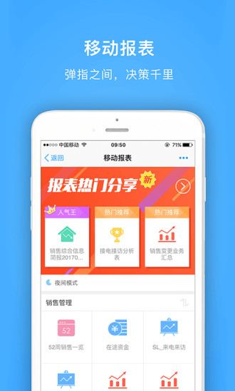 明源云助手app