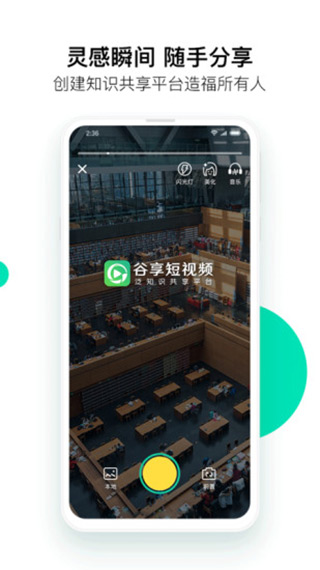 谷享短视频安卓版