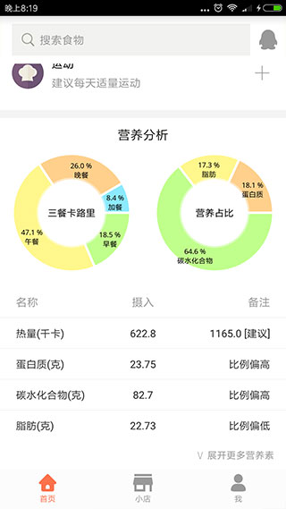 卡路里减肥助手手机软件