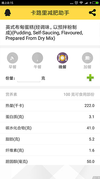 卡路里减肥助手手机软件