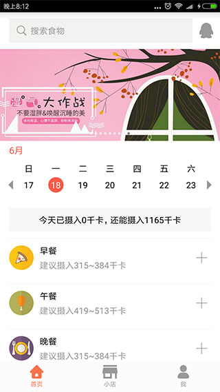 卡路里减肥助手app最新版