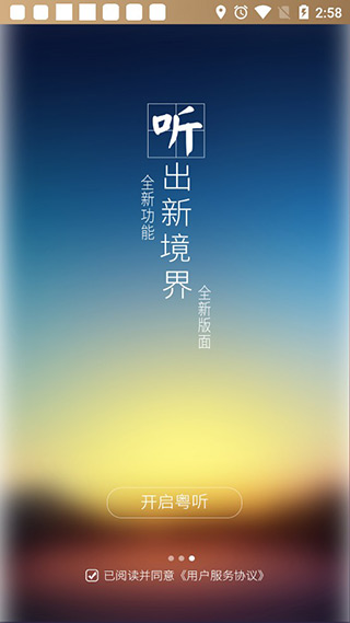 粤听app