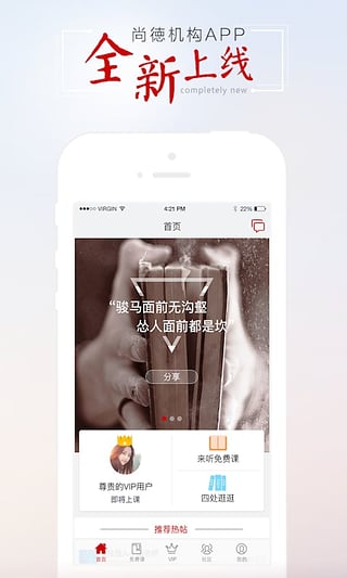 尚德机构手机app