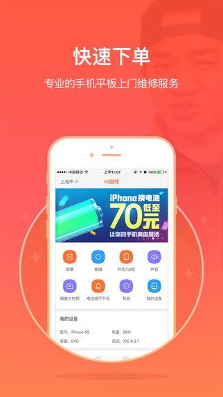 hi维修app