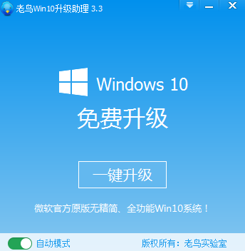 Win10升级助手