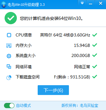 Win10升级助手