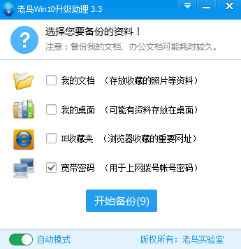 Win10升级助手