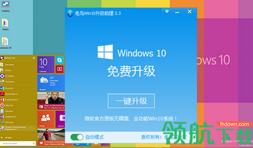 Win10升级助手