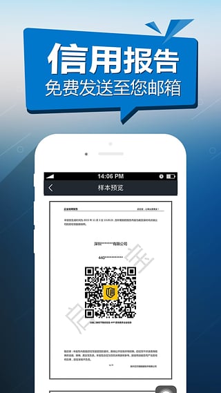 启信宝app