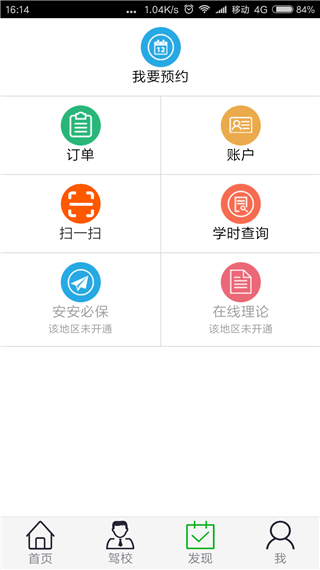 安安e驾app