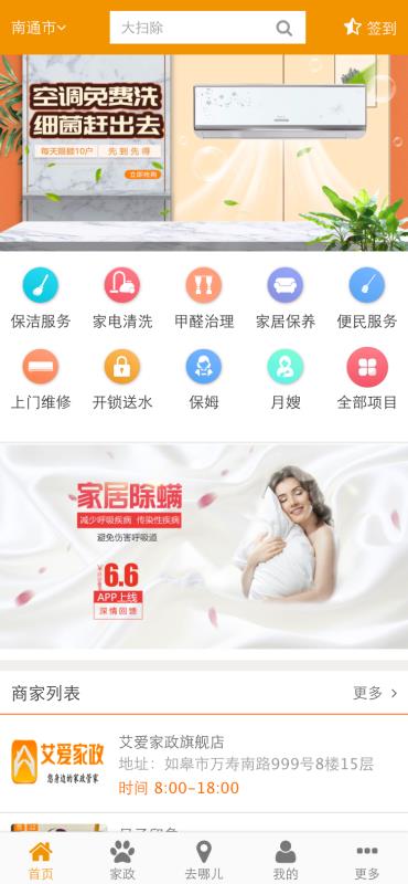 艾爱家政app