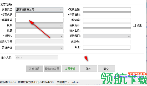 飞鱼发票查验及报销管理系统官方版