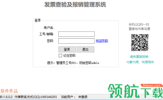 飞鱼发票查验及报销管理系统官方版