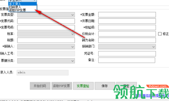 飞鱼发票查验及报销管理系统官方版