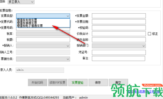 飞鱼发票查验及报销管理系统官方版