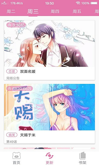 悦漫画破解版下载